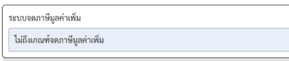 VAT Register system