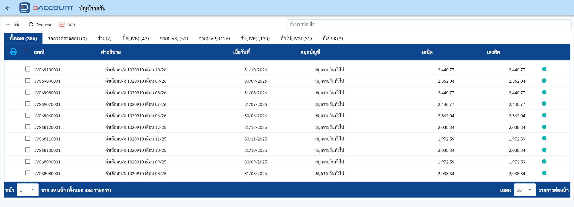 Daccount บันทึกรายการรายวัน