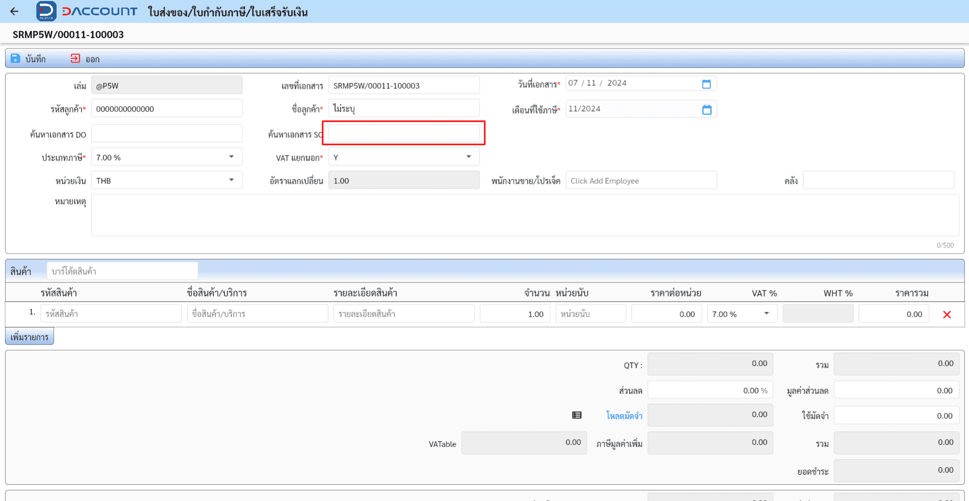 Daccount Sales Order