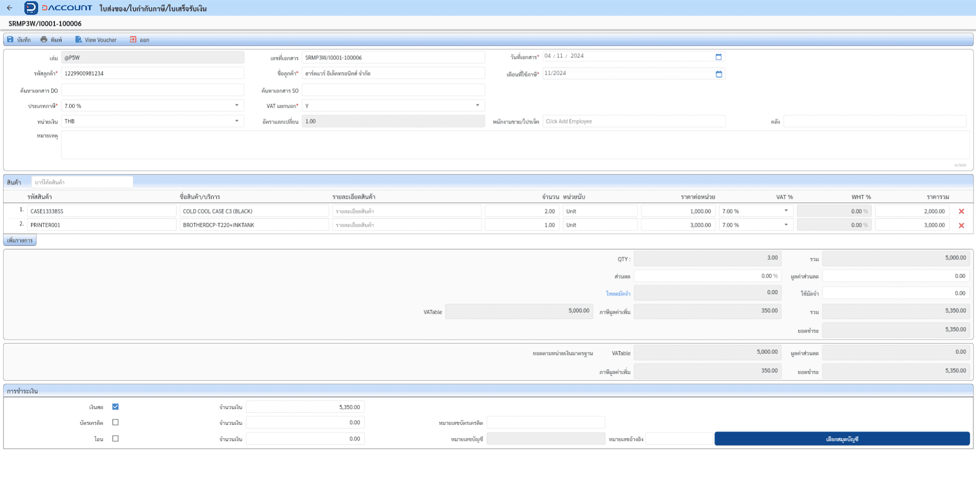 import srm daccount