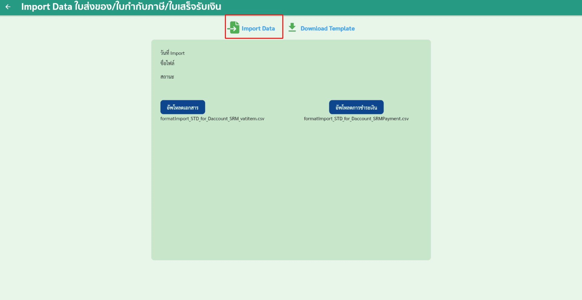 import srm daccount