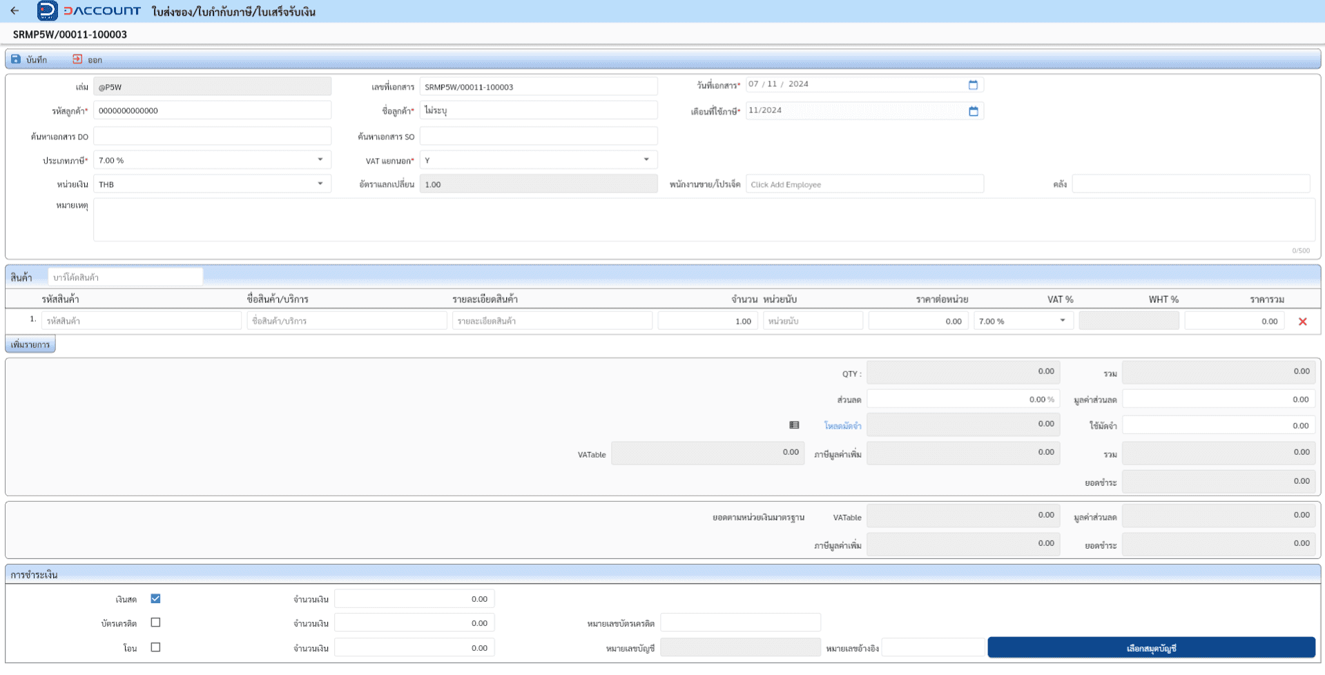 Daccount Delivery Order