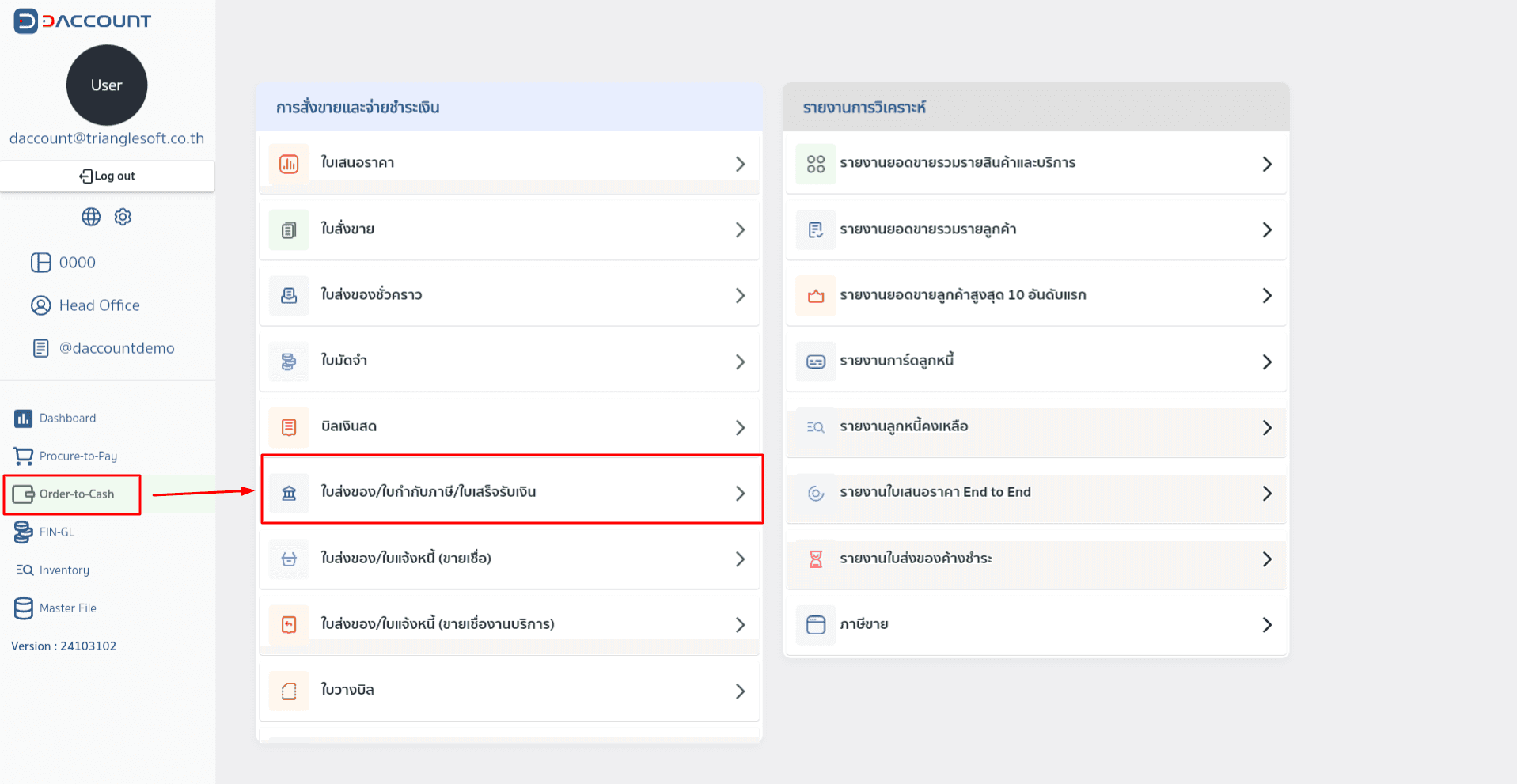 Daccount Delivery Order