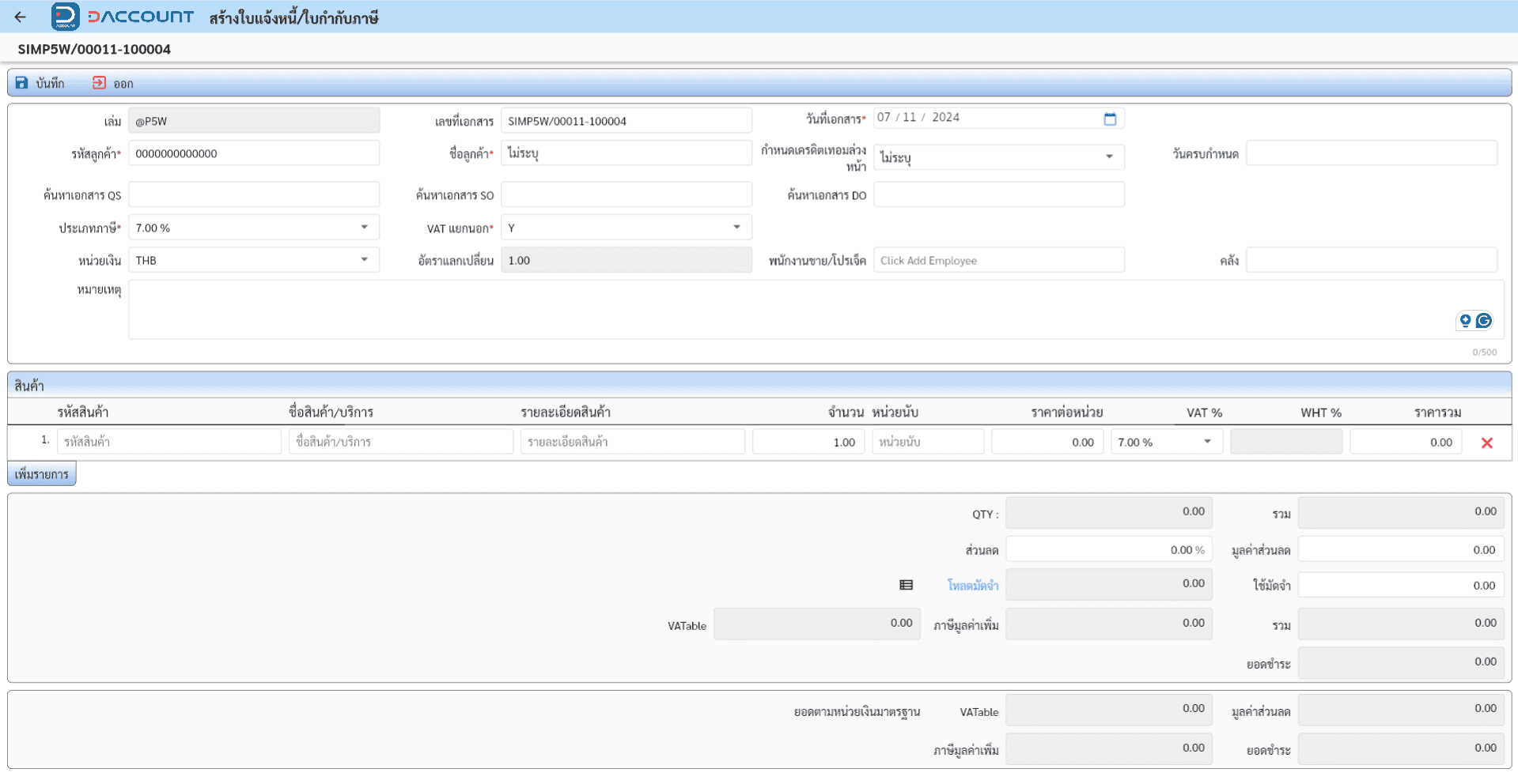 Daccount Credit Sales