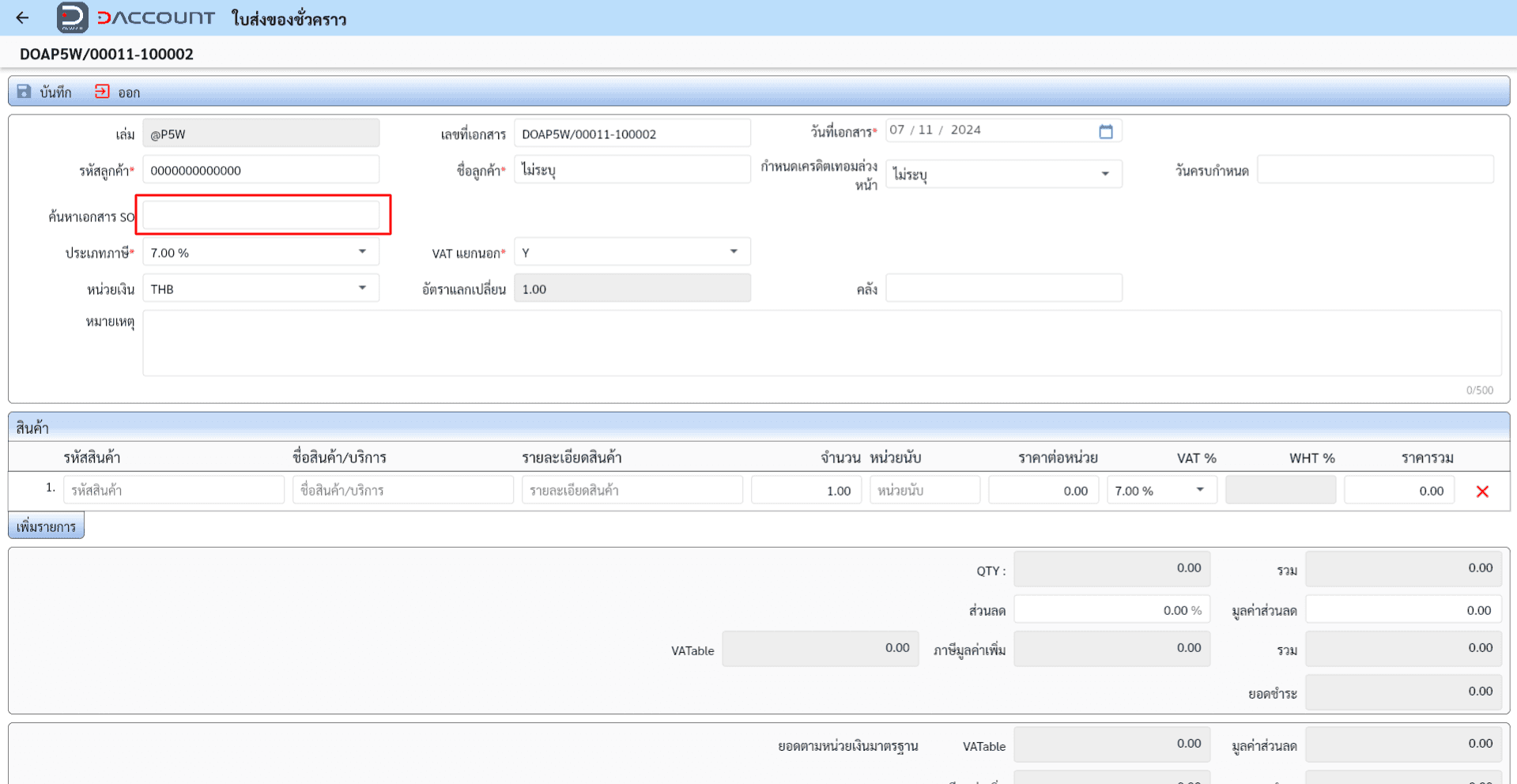 Daccount Sales Order