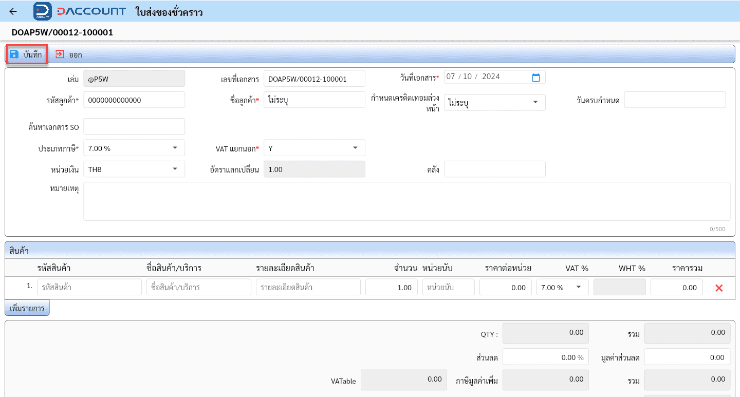 Daccount Delivery Order