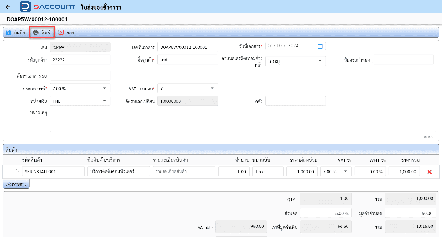 Daccount Delivery Order