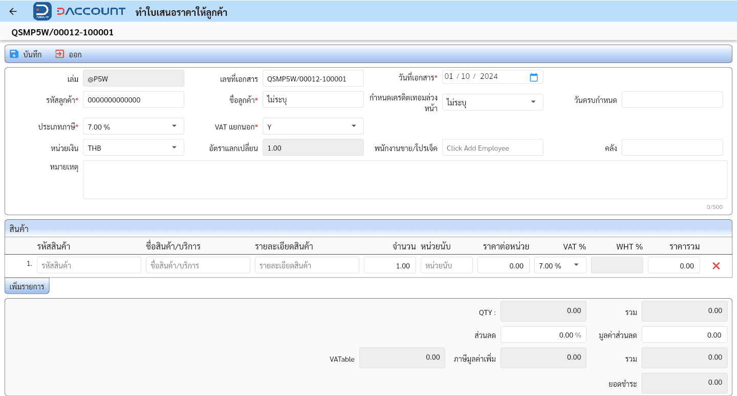 Daccount Quotation Sales