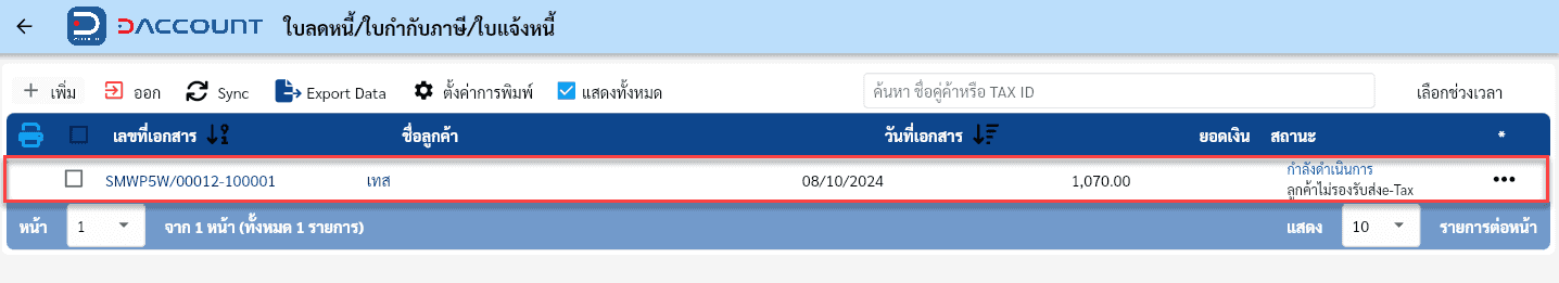 Daccount ใบลดหนี้