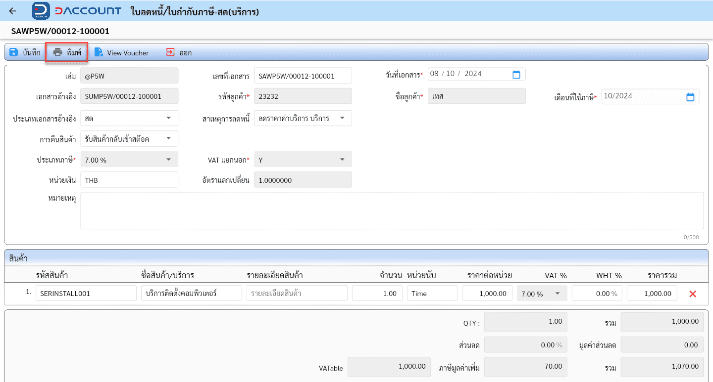Daccount ใบลดหนี้