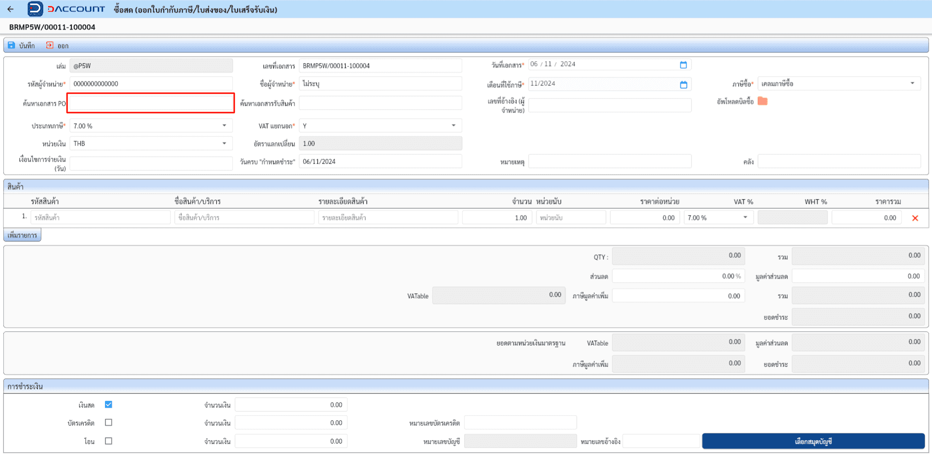 daccount purchase order