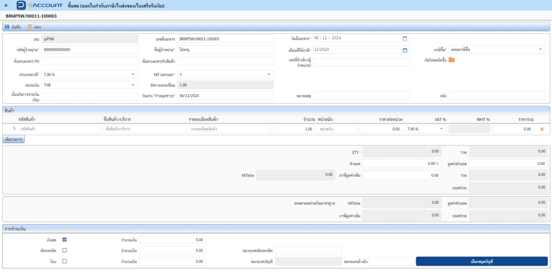 Daccount Cash Purchase