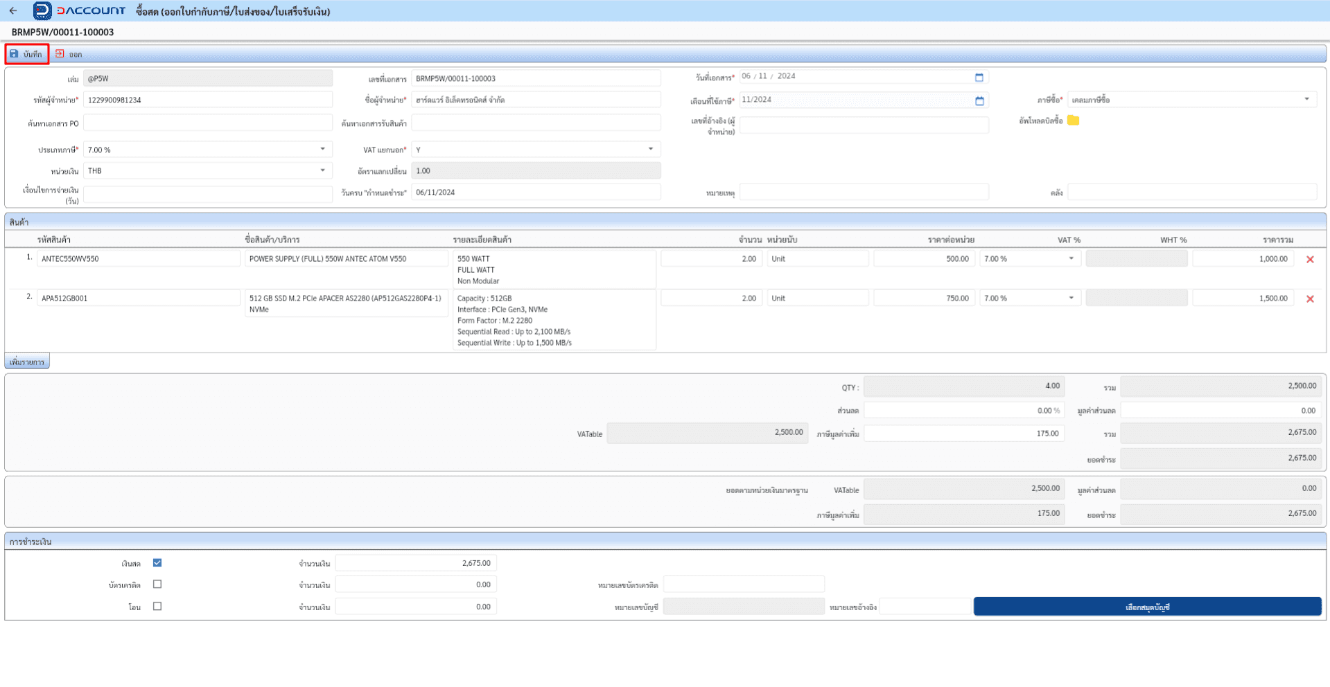 Daccount Cash Purchase