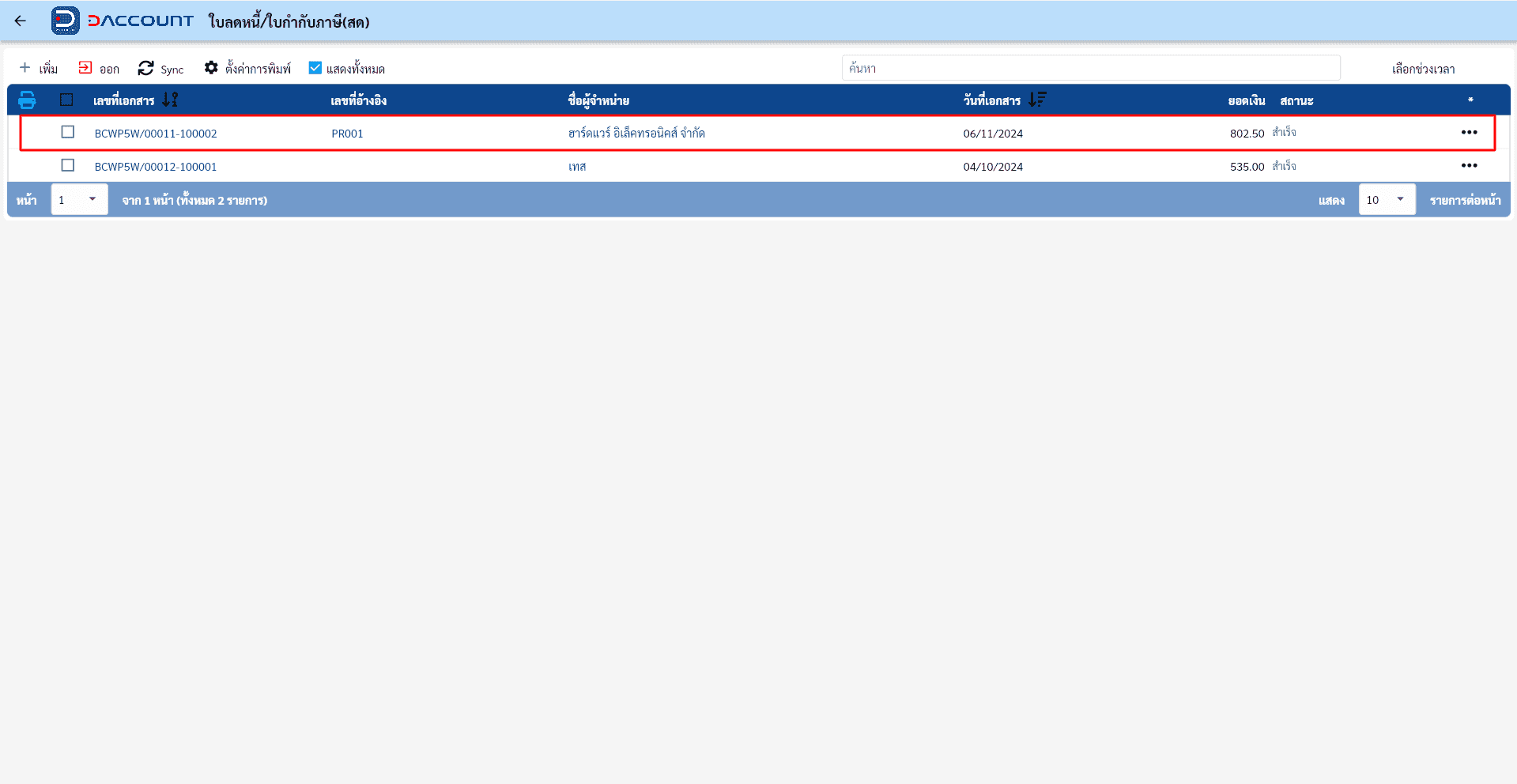 daccount purchase order