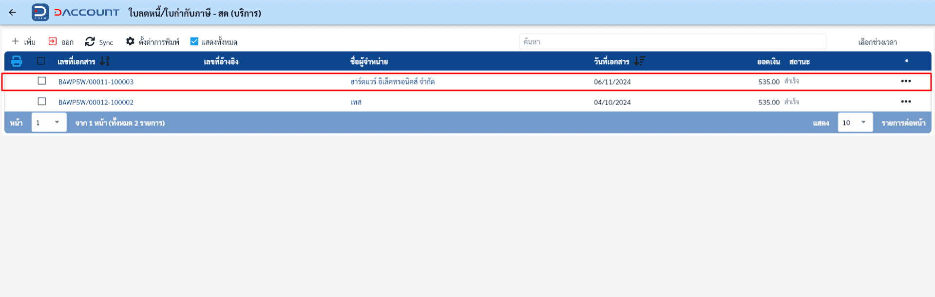 daccount purchase order