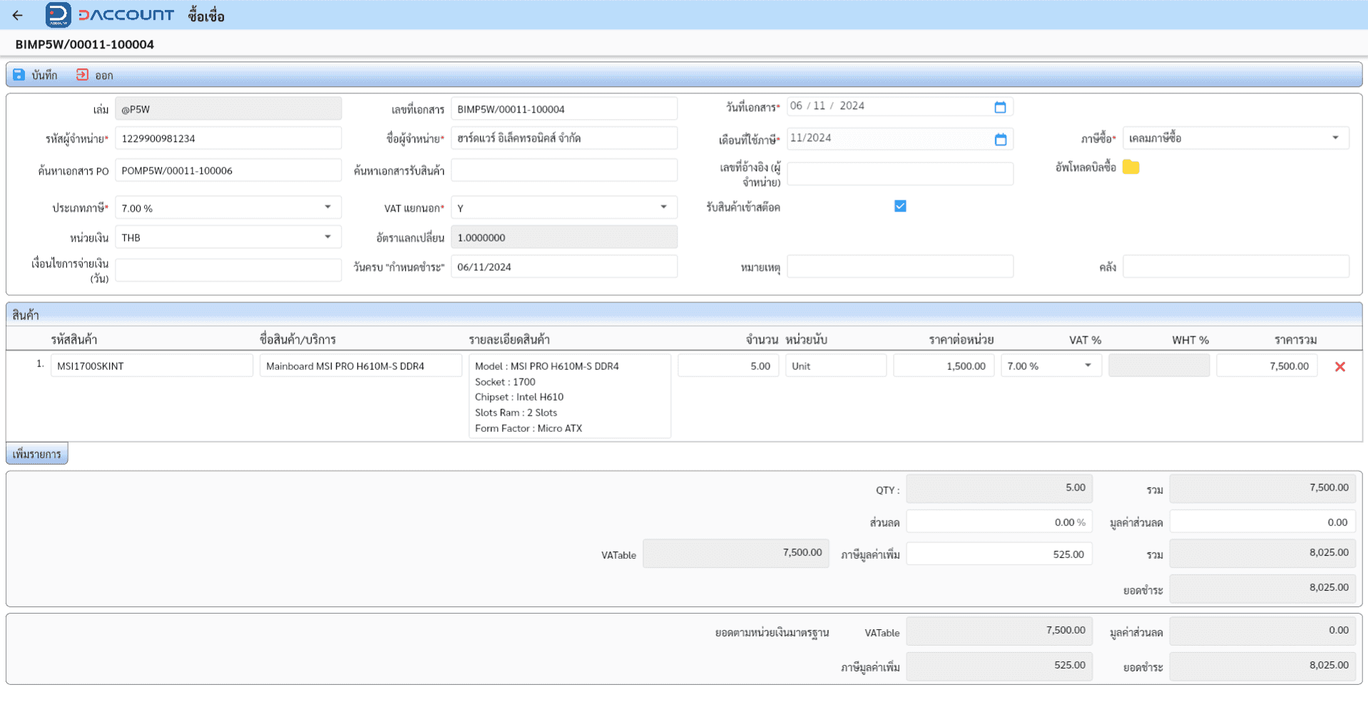 daccount purchase order