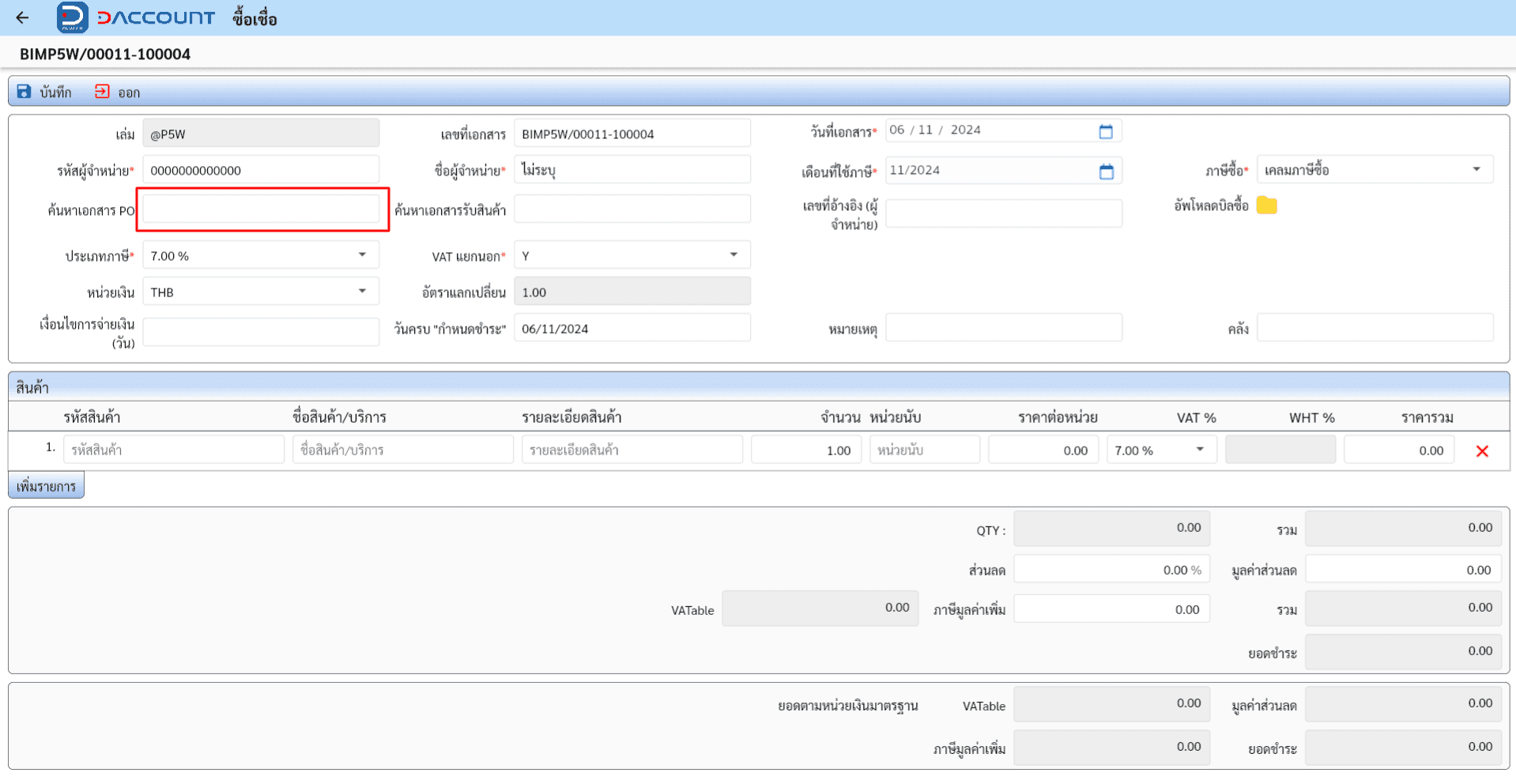 daccount purchase order