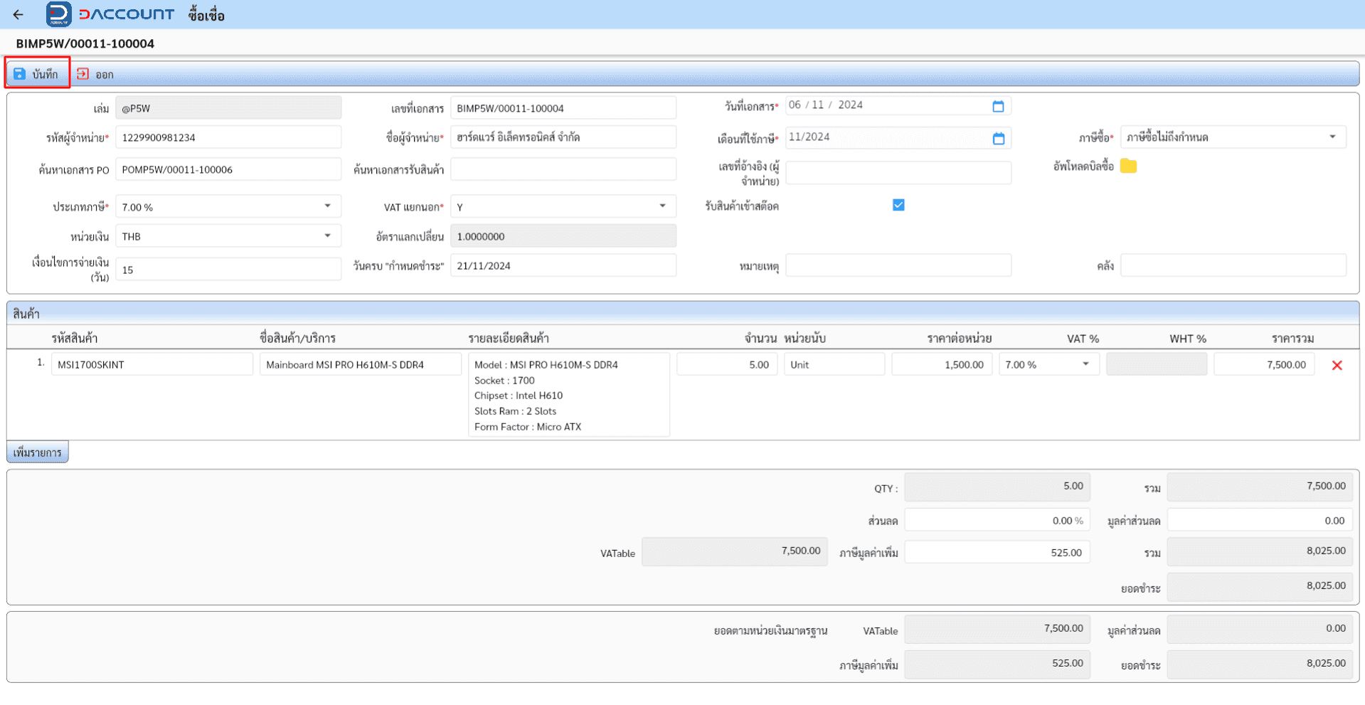 daccount purchase order