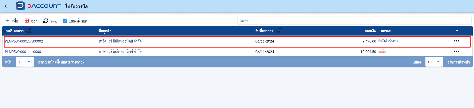 daccount purchase order