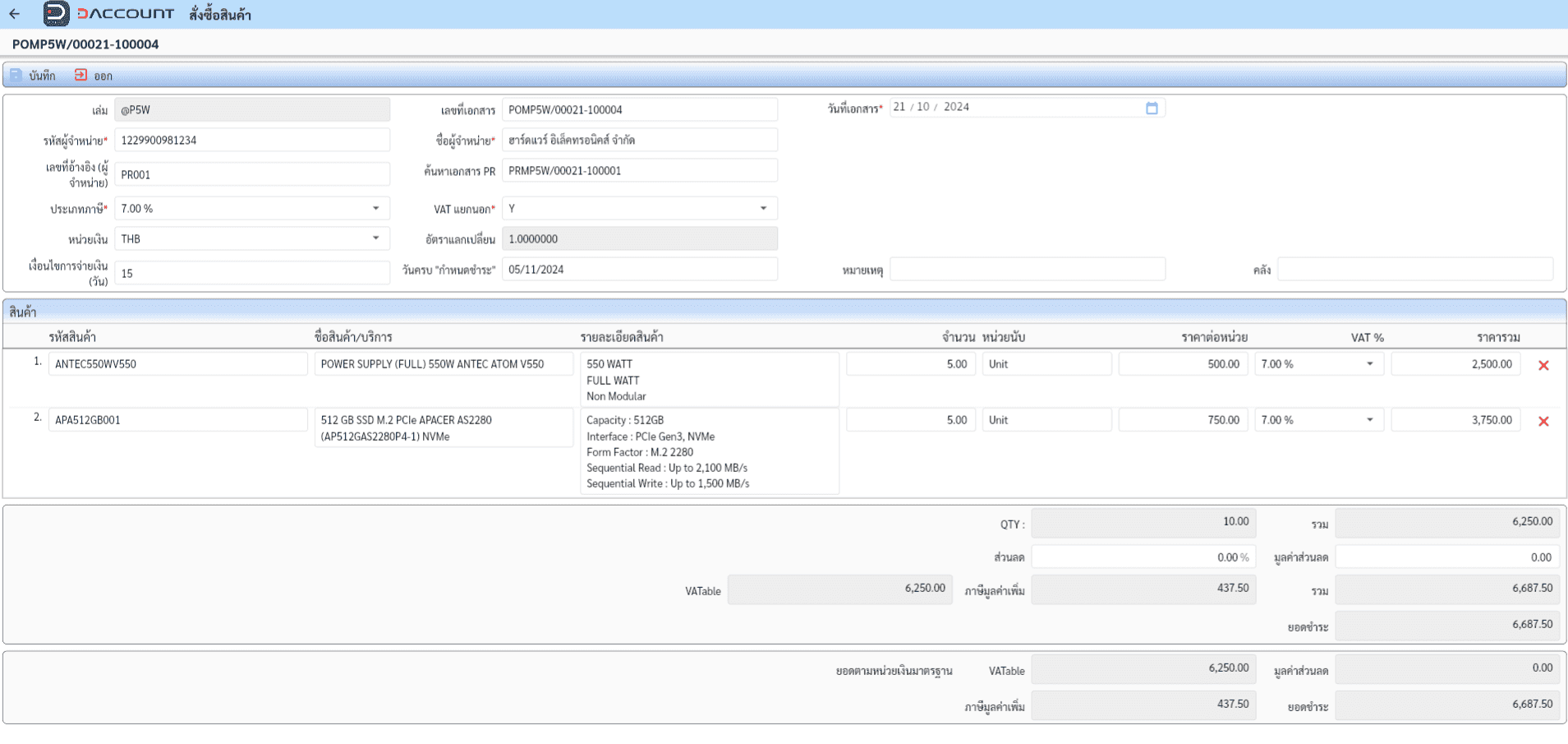 daccount purchase order