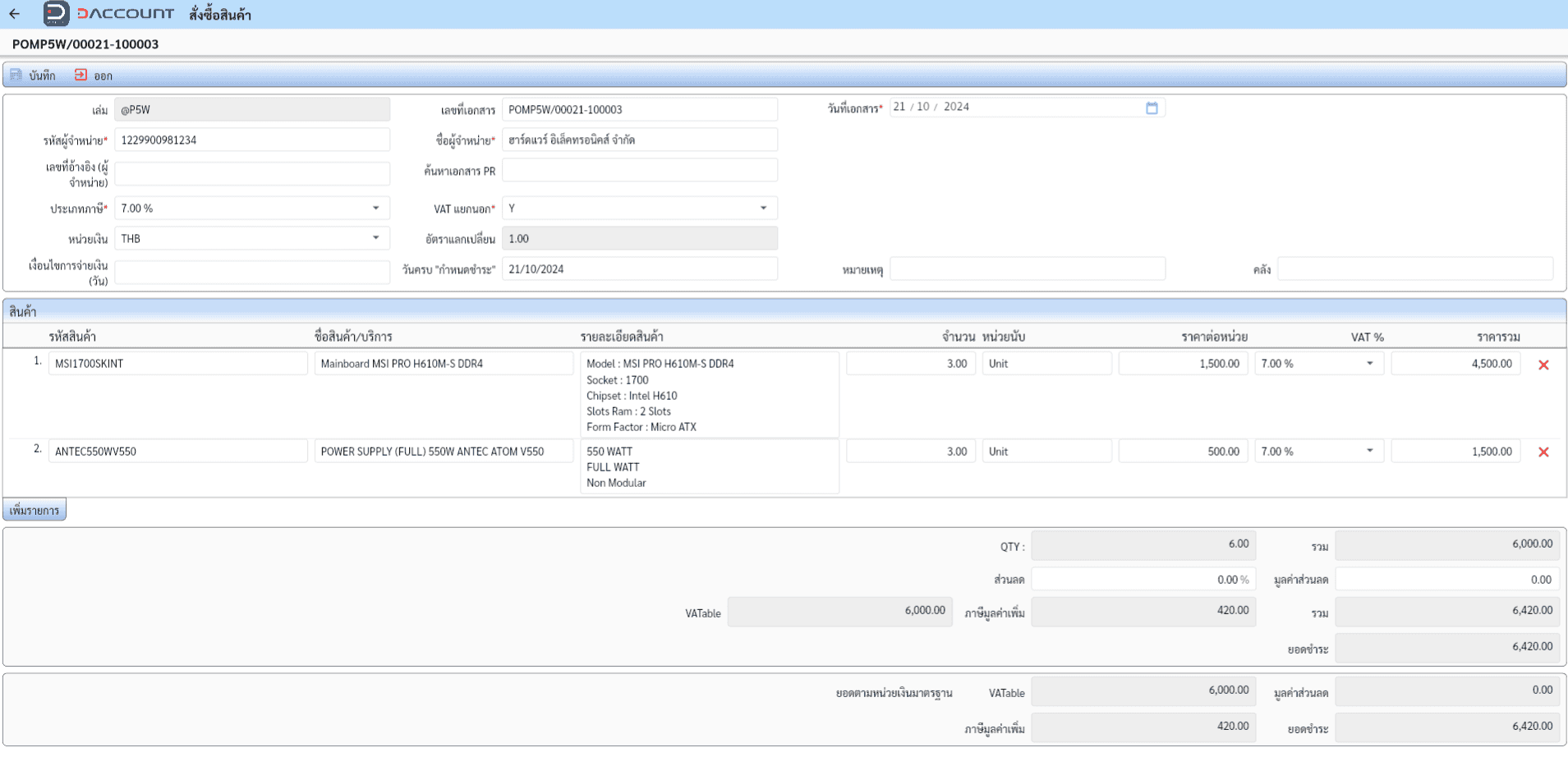 daccount purchase order