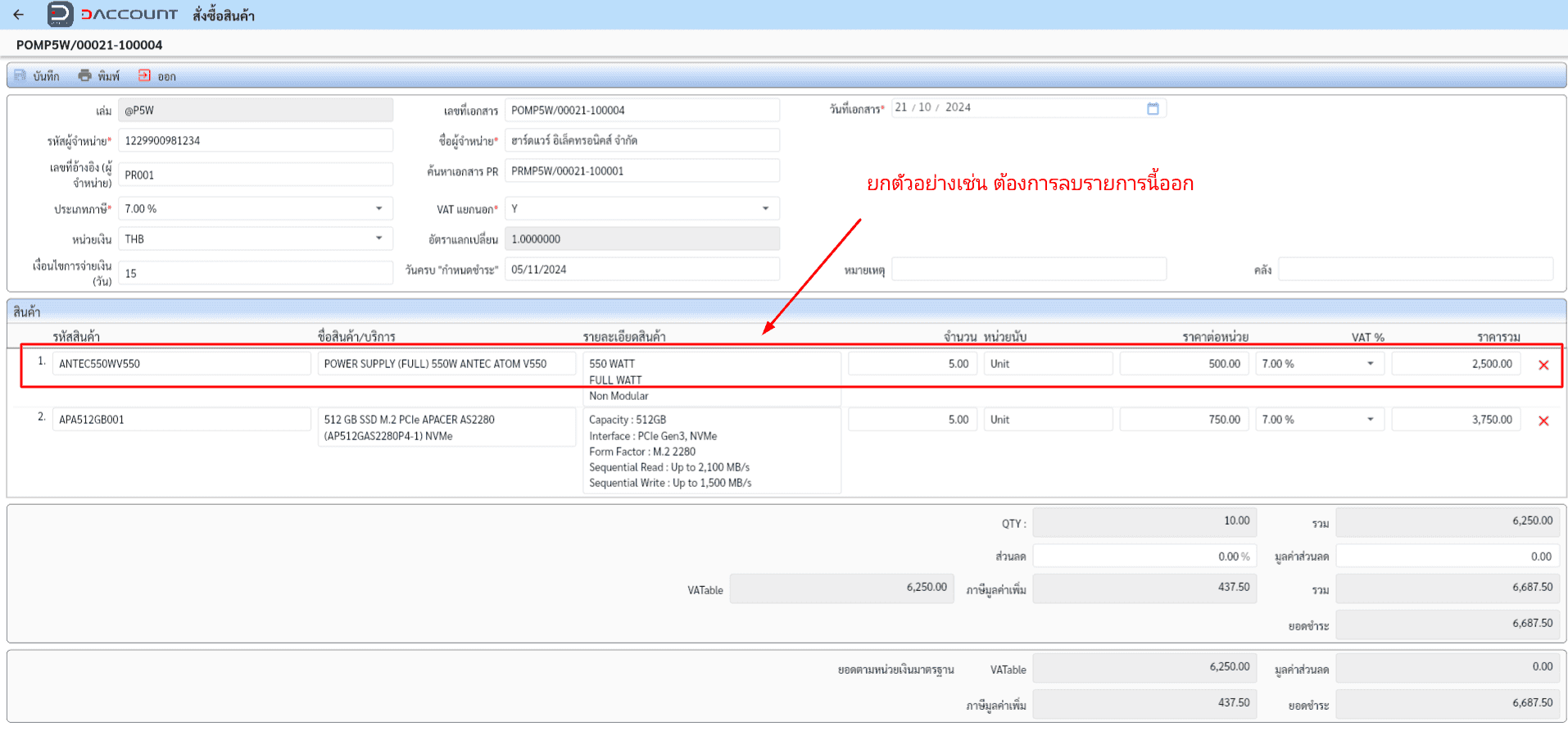 daccount purchase order