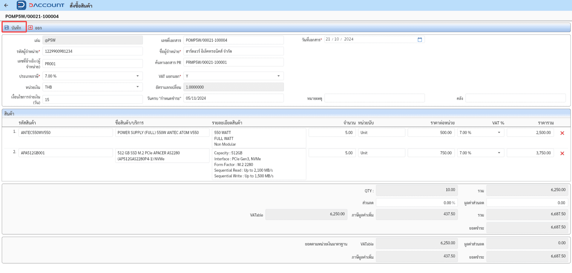 daccount purchase order