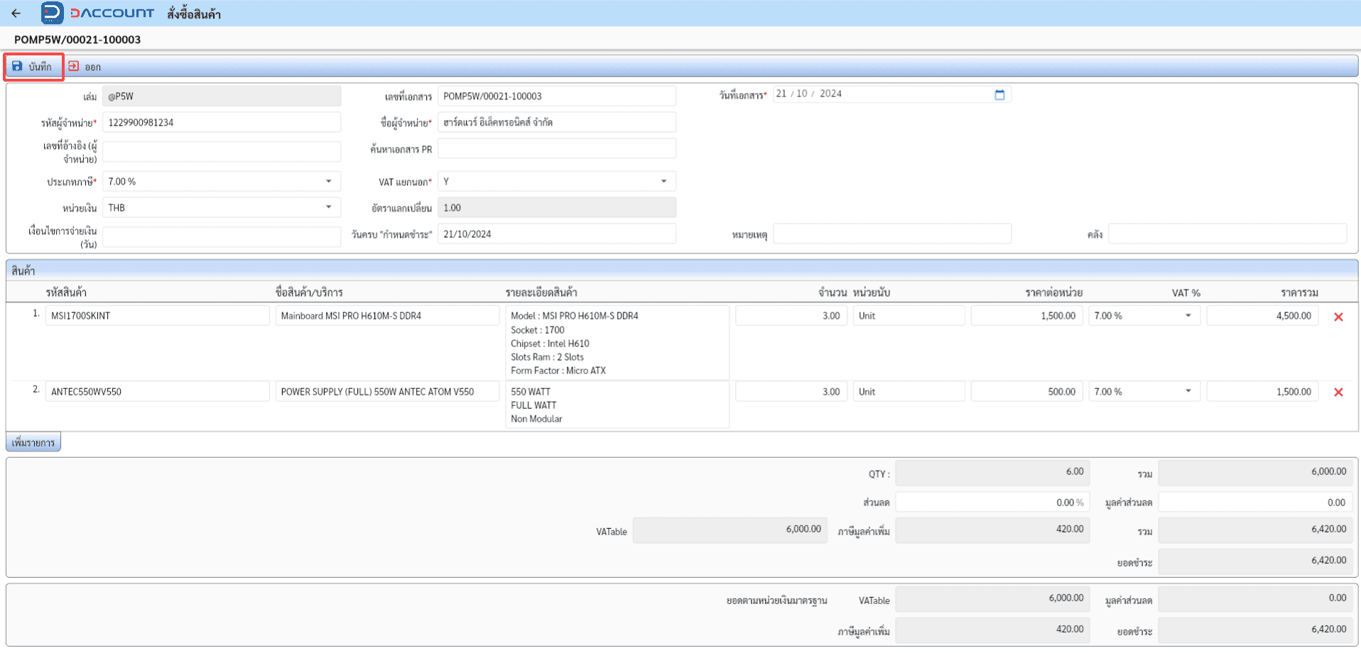 daccount purchase order